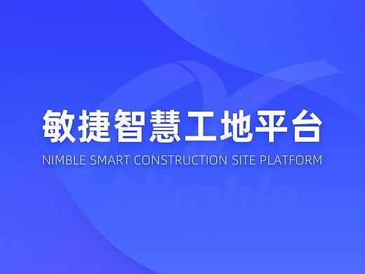 智慧工地平台-B端系统