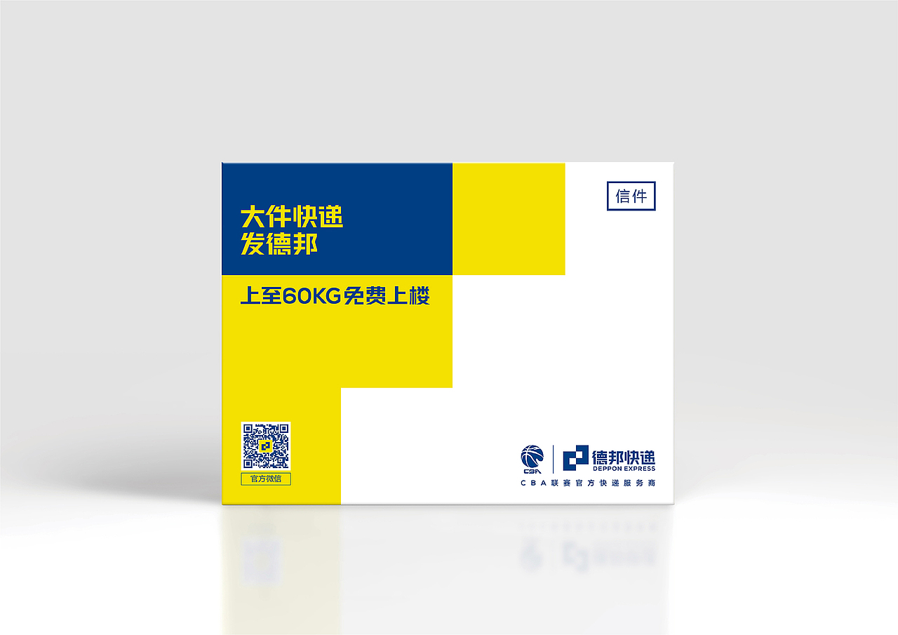 德邦快递 · 重塑快递巨头品牌形象（图ZMjc0MDg4MDM2） - 品牌 - 站酷设计师多更品牌设计原创素材 - 站酷ZCOOL