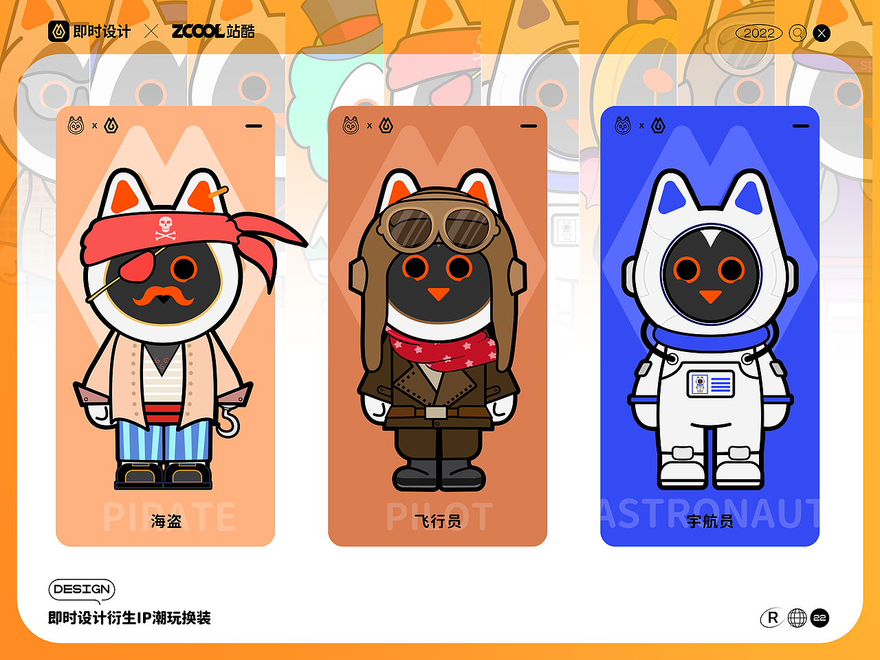 #即时造生活#即时衍生IP及周边设计