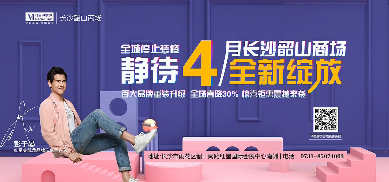 红星美凯龙家居