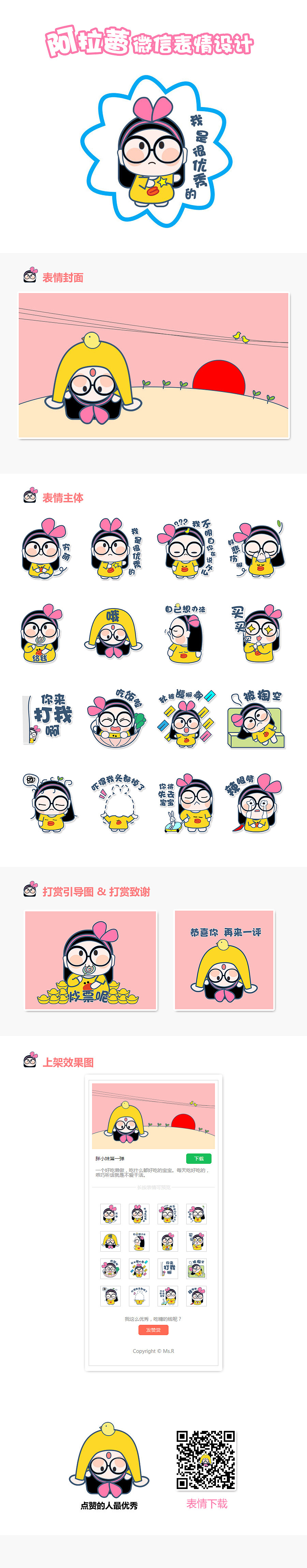 阿拉蕾表情微信表情设计（图ZNjQyODkyNDQ=） - 网络表情 - 站酷设计师bluewind原创素材 - 站酷ZCOOL