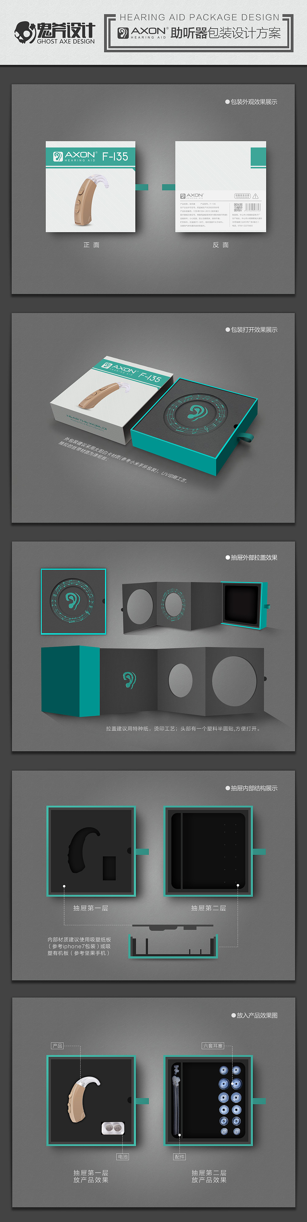 助听器耳机包装盒