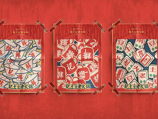 反光品牌 | 耙土豆老火锅