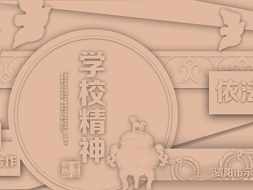 学校精神浮雕