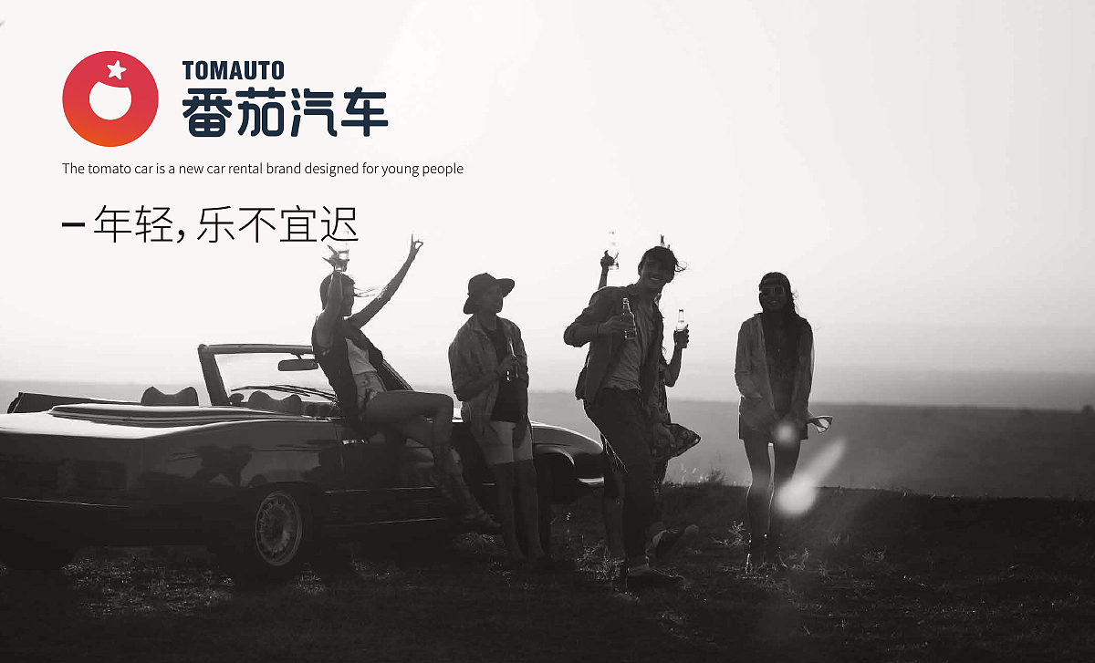 【市野品策】番茄汽车 VI设计 LOGO设计 吉祥物设计