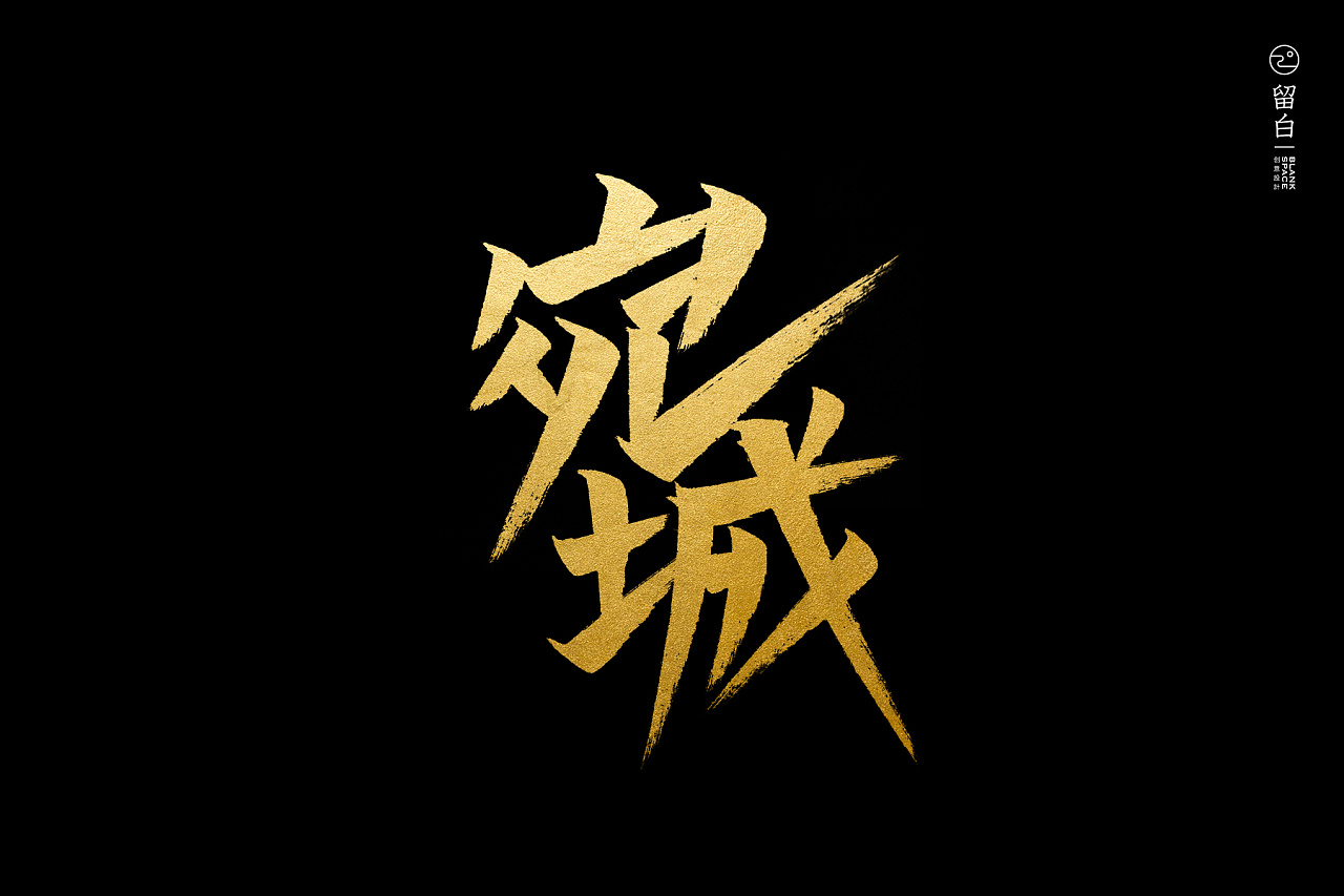 手写南阳地名|平面|字体/字形|黄小黄小黄 - 原创作品 - 站酷 (zcool)