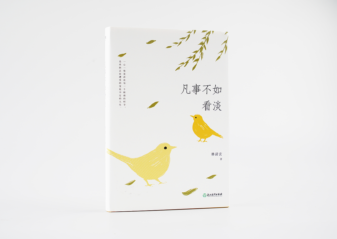 装帧设计 | 林清玄散文系列（图ZMjQ3MTEwMzk2） - 书籍/画册 - 站酷设计师是肖雯啊原创素材 - 站酷ZCOOL