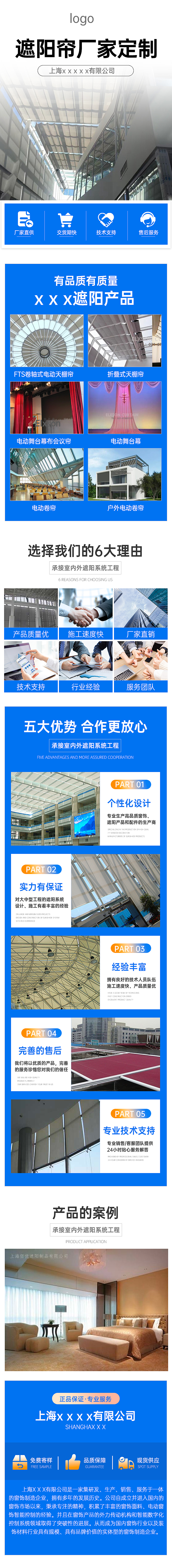 电动窗帘详情页