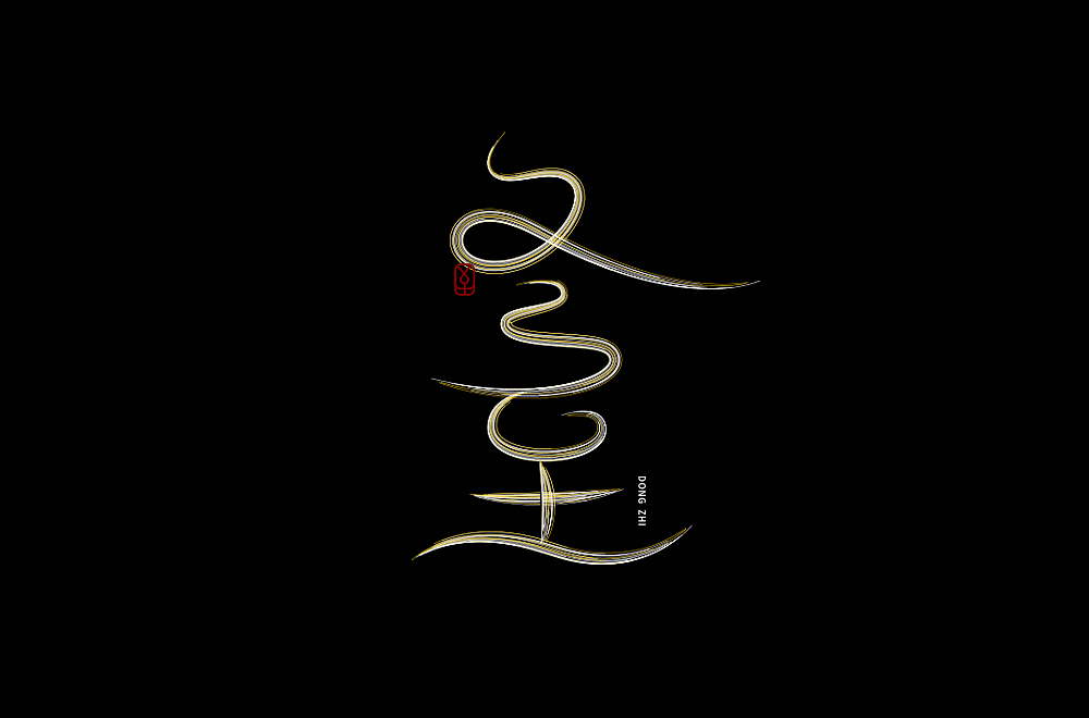 字体帮第2124篇（图ZMjgyMTA5MDE2） - 字体/字形 - 站酷设计师字体帮原创素材 - 站酷ZCOOL