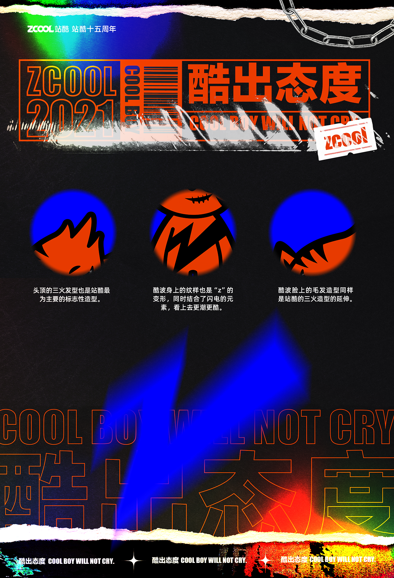 站酷十五周年 | COOL BOY 要酷出态度！（图ZMjU4MzIxNTk2） - IP形象 - 站酷设计师BUSYLINE原创素材 - 站酷ZCOOL