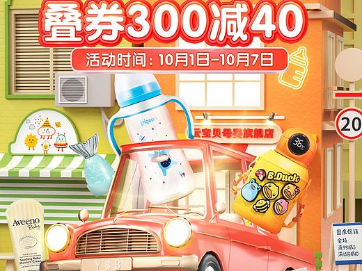 潮流周 国庆 中秋
