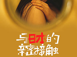 系列海报设计