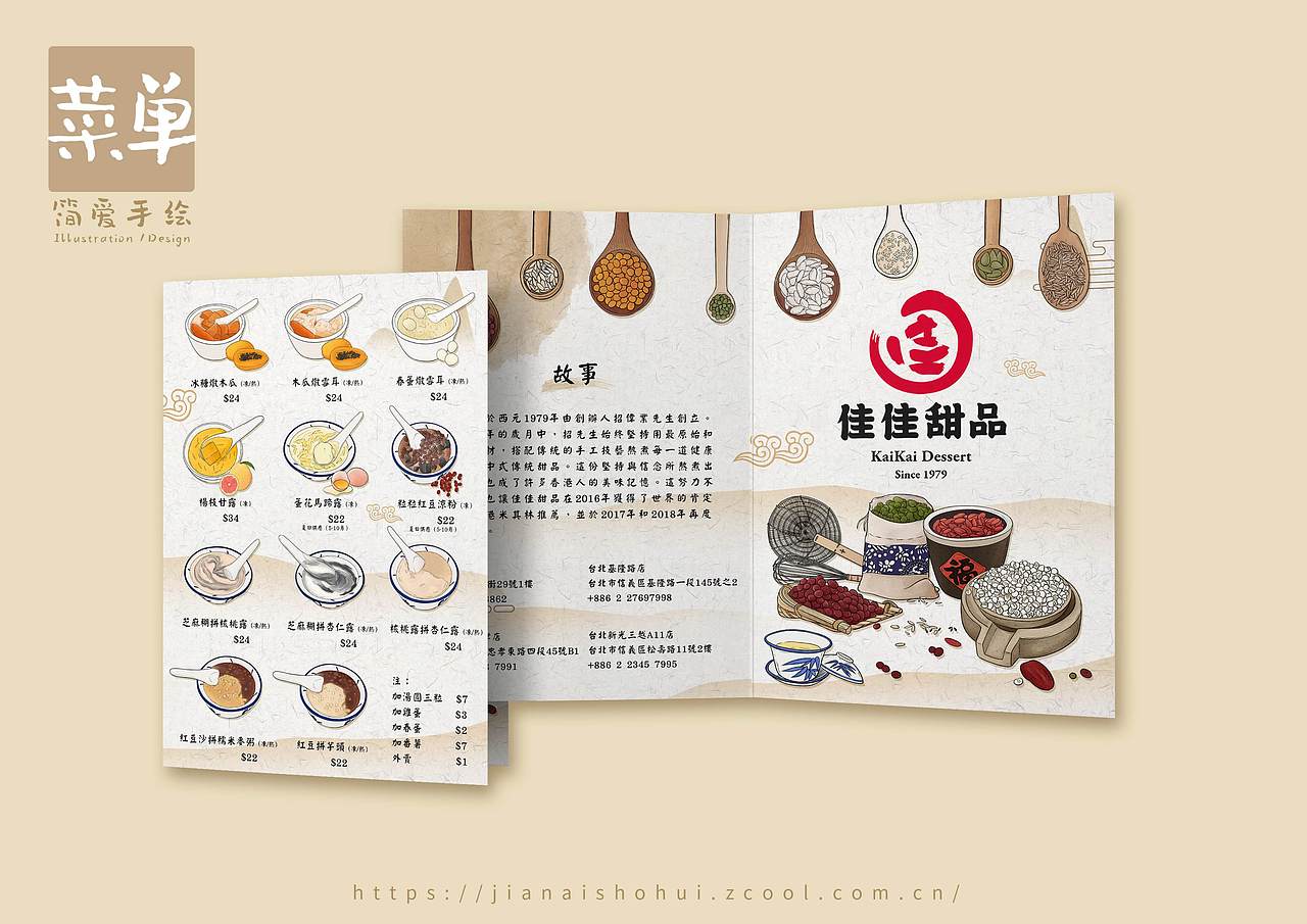 香港佳佳甜品手绘美食系列