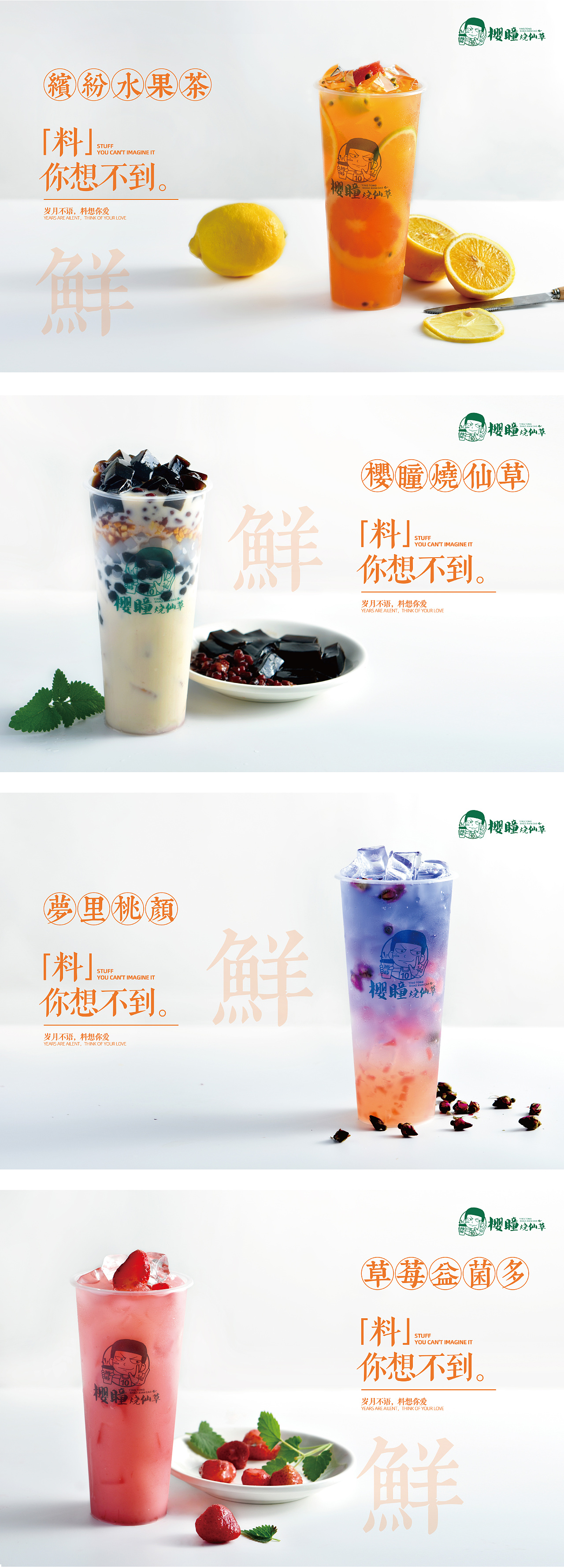 小白 第二弹* 樱瞳~烧仙草（图ZMTY0ODA3ODg0） - 品牌 - 站酷设计师墨迹Moj原创素材 - 站酷ZCOOL