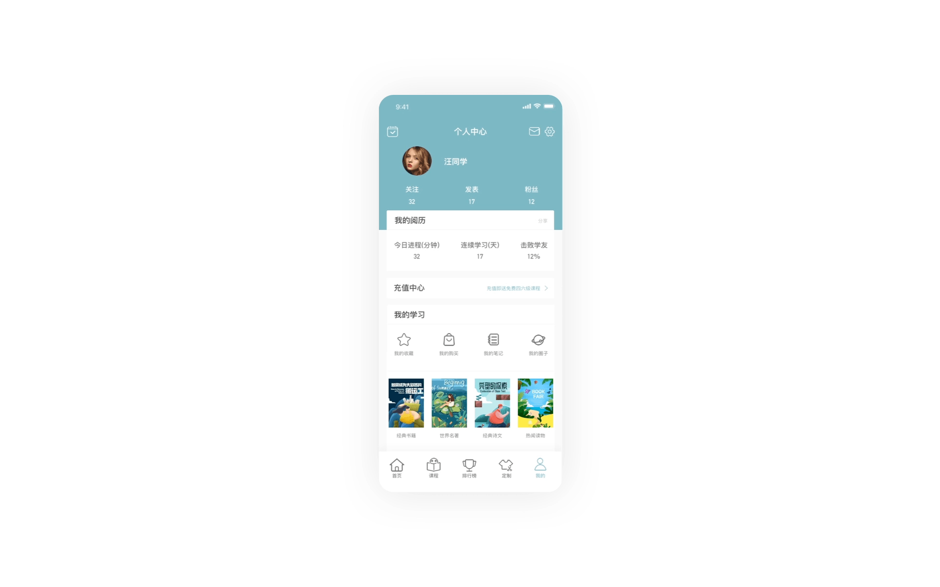 趣读英语APP —— 产品概念设计题案