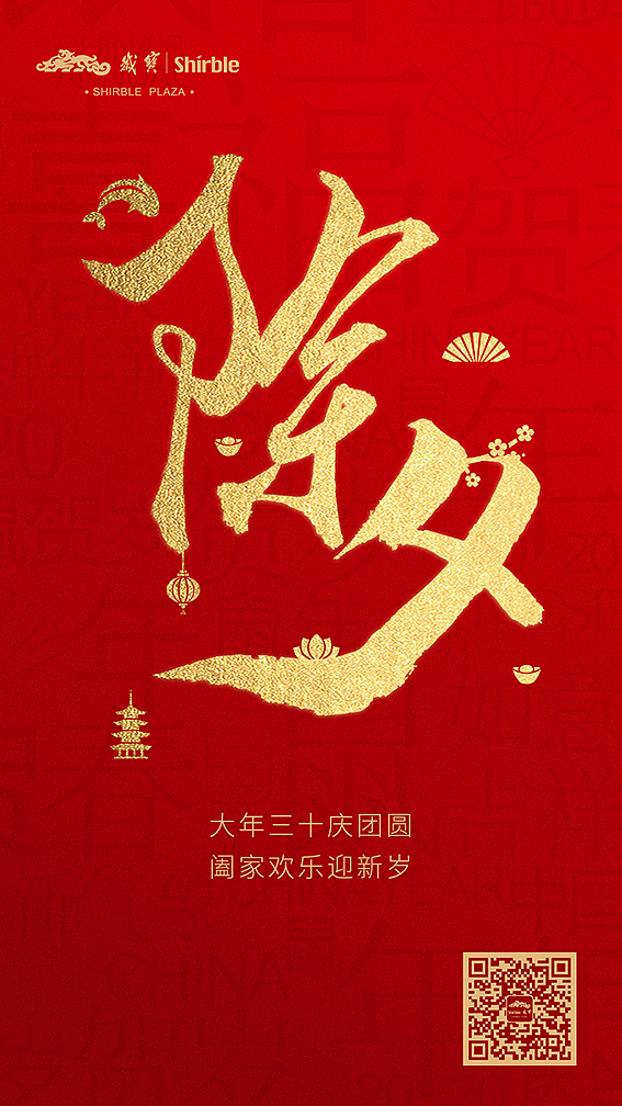 春节节庆微信朋友圈推广