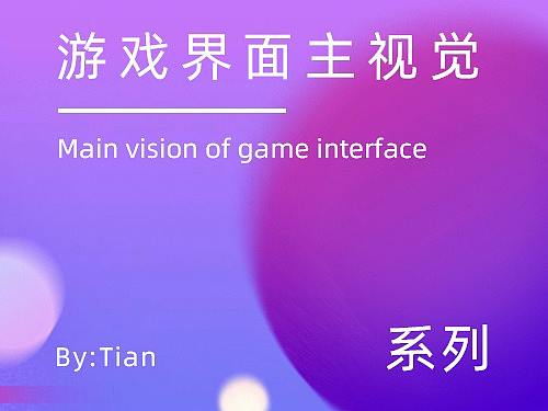 13年的部分游戏界面设计