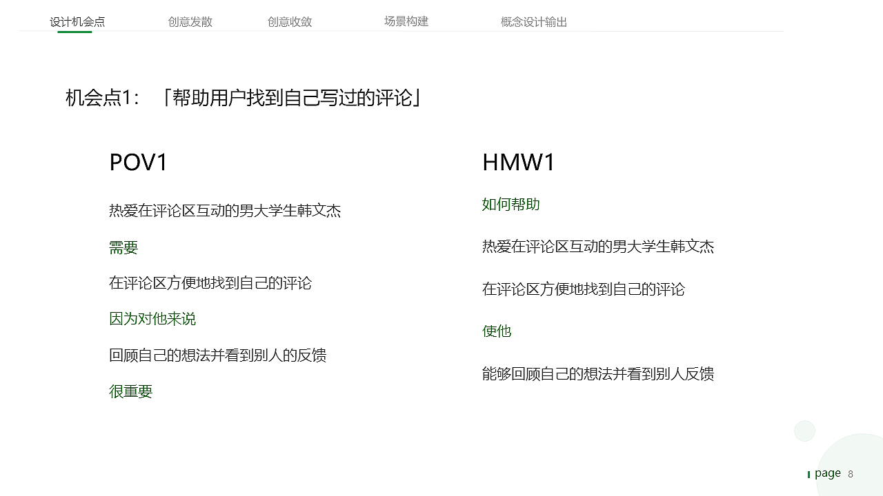 QQ音乐社区设计3 概念设计