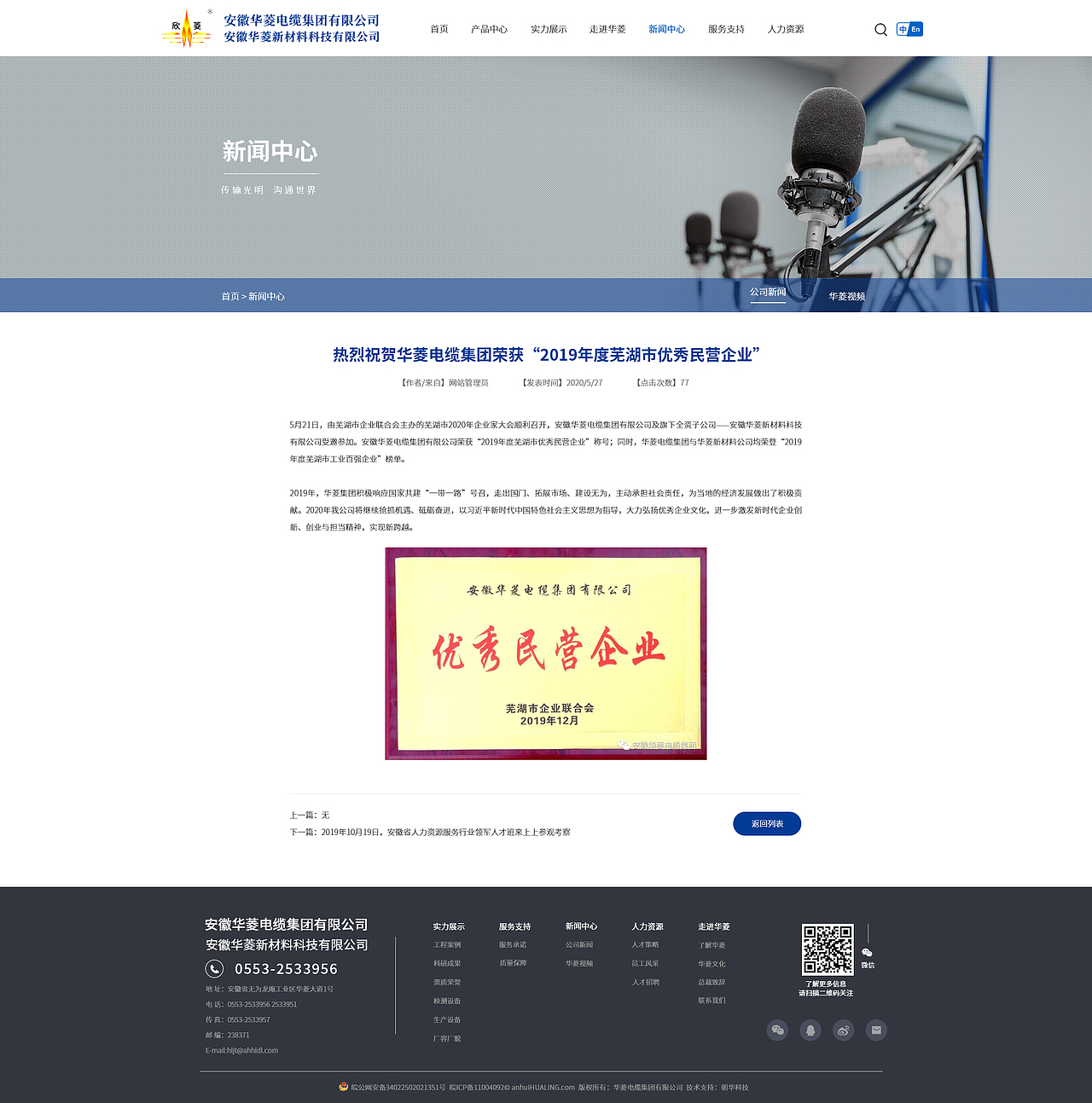 安徽华菱电缆集团有限公司网站改版（图ZMjI5OTY1MzY4） - 企业官网 - 站酷设计师丈夫未可轻年少原创素材 - 站酷ZCOOL