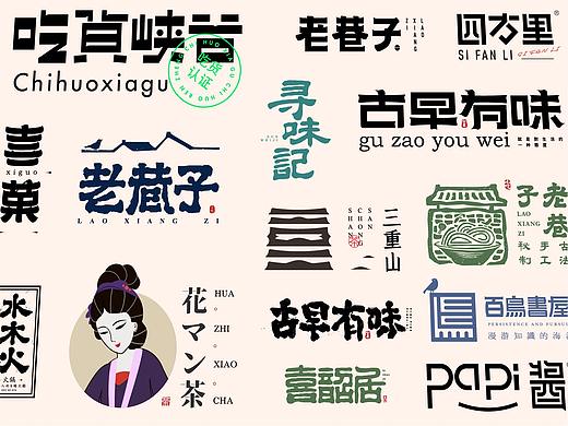 Logo標志設計小集