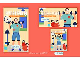 商业插画I运营插画合辑