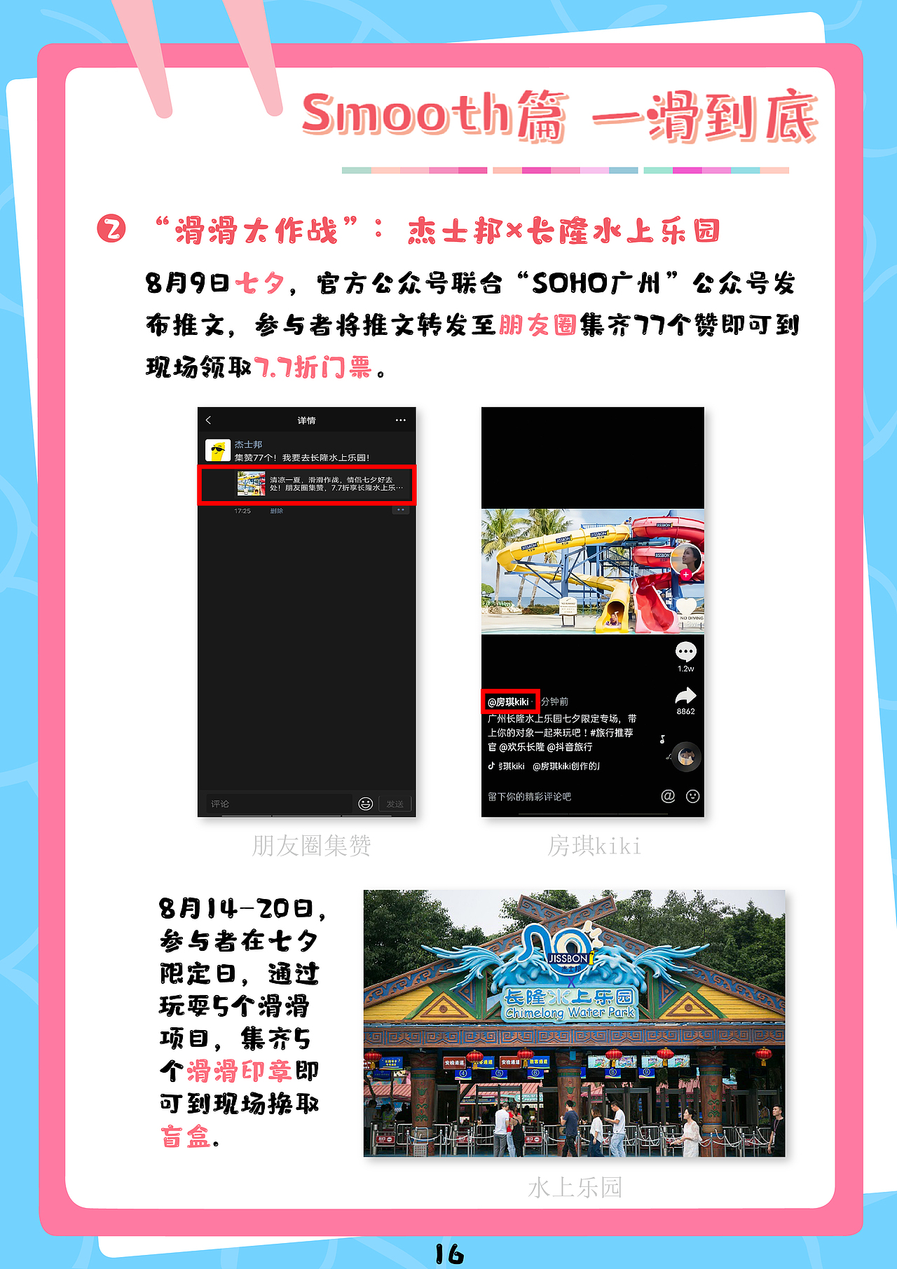 私密S.P.A.-2021年学院奖秋季赛杰士邦营销策划案