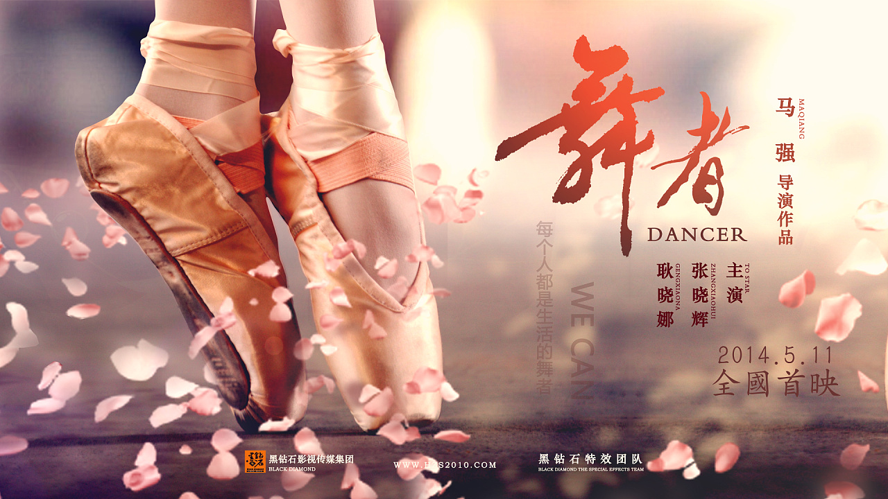 舞者-红舞鞋微电影海报设计--蓝火作品-肖文-bluefire