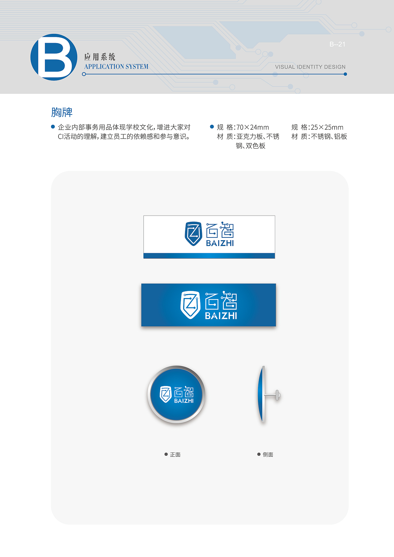 百智 VIS設計（图ZNTA0NDU4NDQ=） - 品牌 - 站酷设计师加勒比船长原创素材 - 站酷ZCOOL