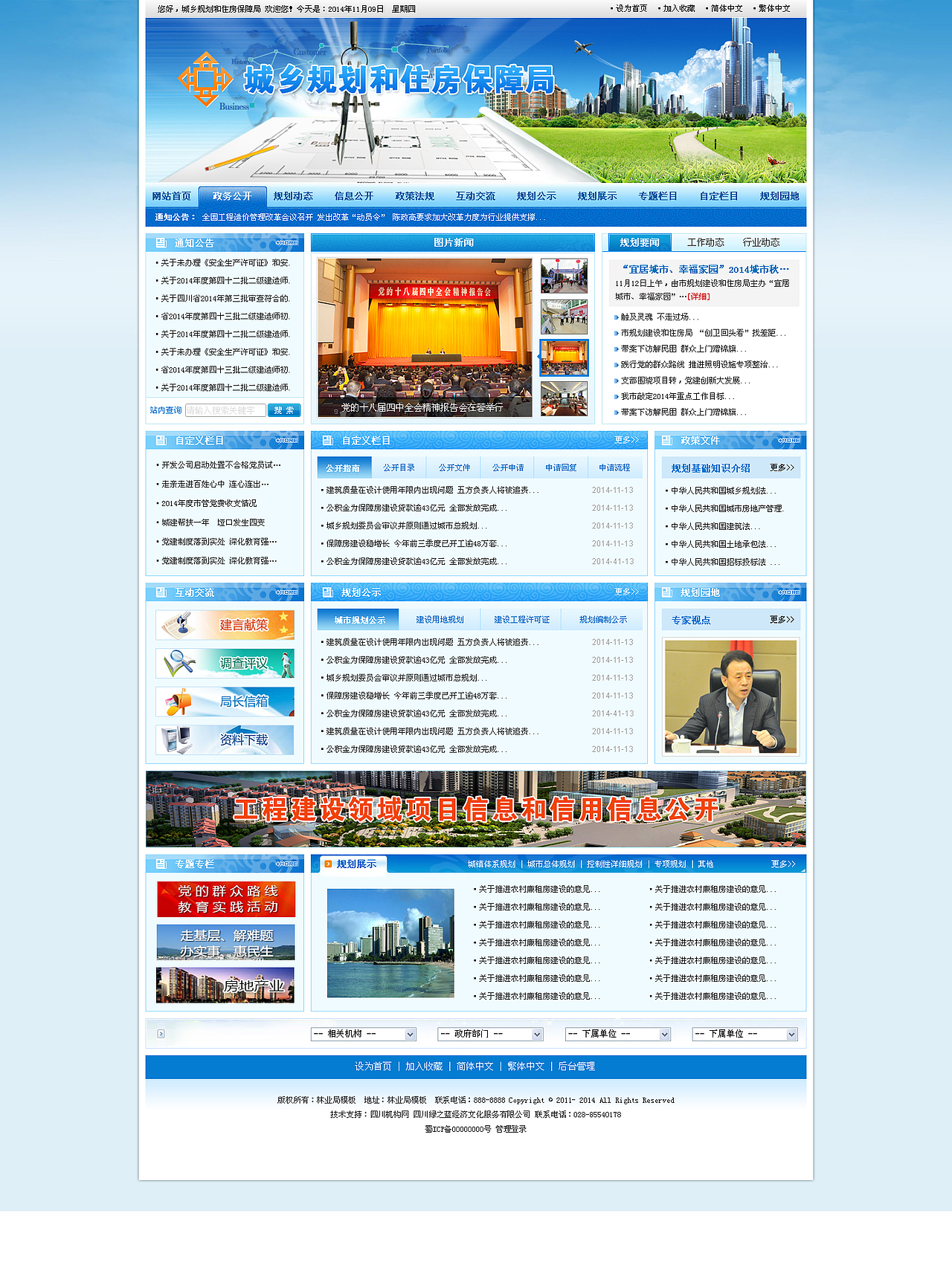 城乡规划与住房保证局模版