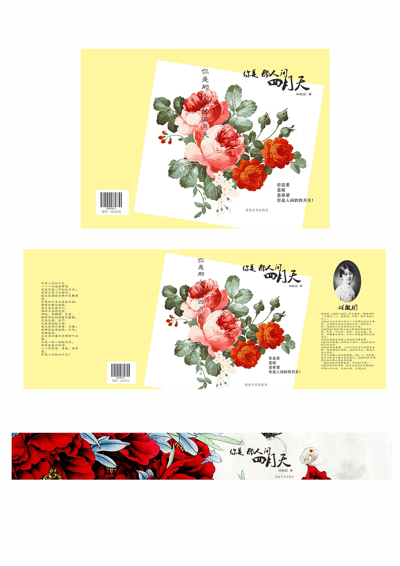 封面,封底,腰封,护封.