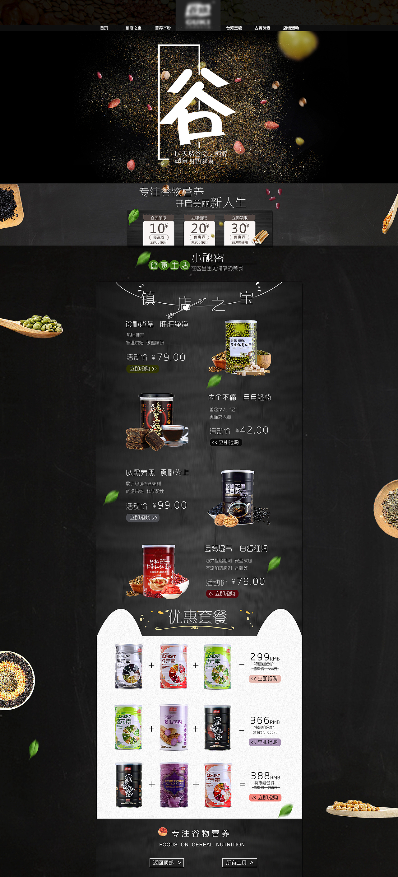 五谷杂粮粉-淘宝天猫-食品首页装修模板（图ZODg5MTUwNDQ=） - 电商 - 站酷设计师吃掉梦想的大城原创素材 - 站酷ZCOOL