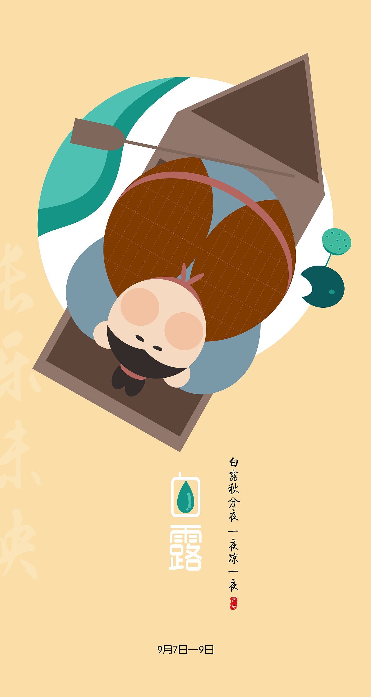 陕西特色二十四节气插画闪屏设计