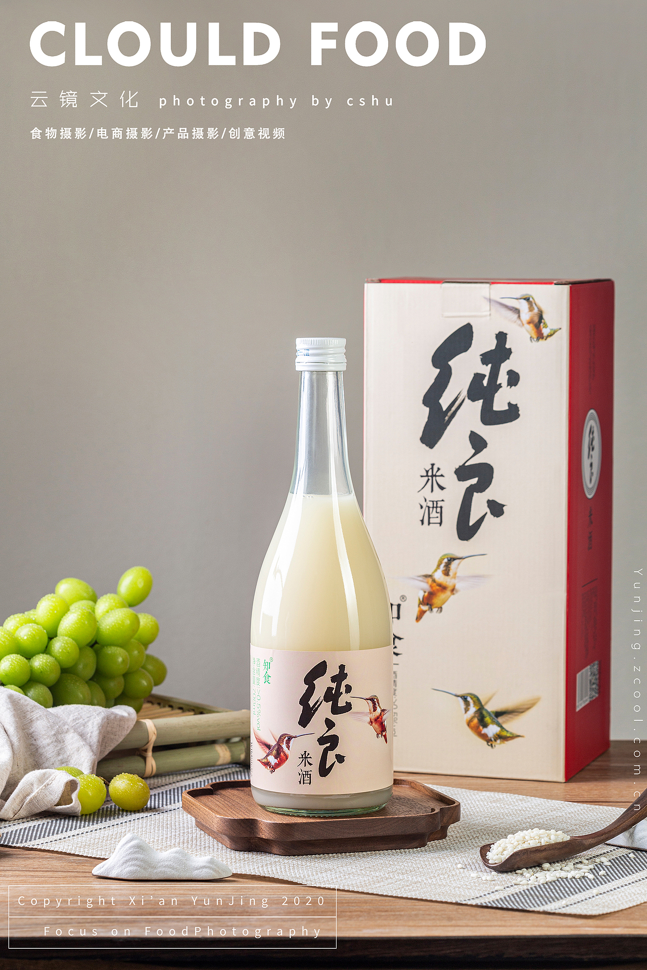 纯粮之作-纯良清米酒/清酒（图ZMjIzODM1NTYw） - 产品摄影 - 站酷设计师云镜cloud原创素材 - 站酷ZCOOL