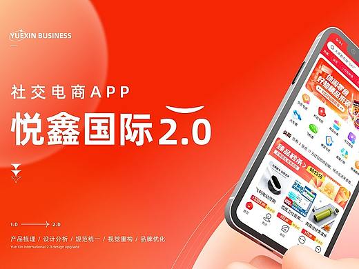 悦鑫社交电商APP项目总结