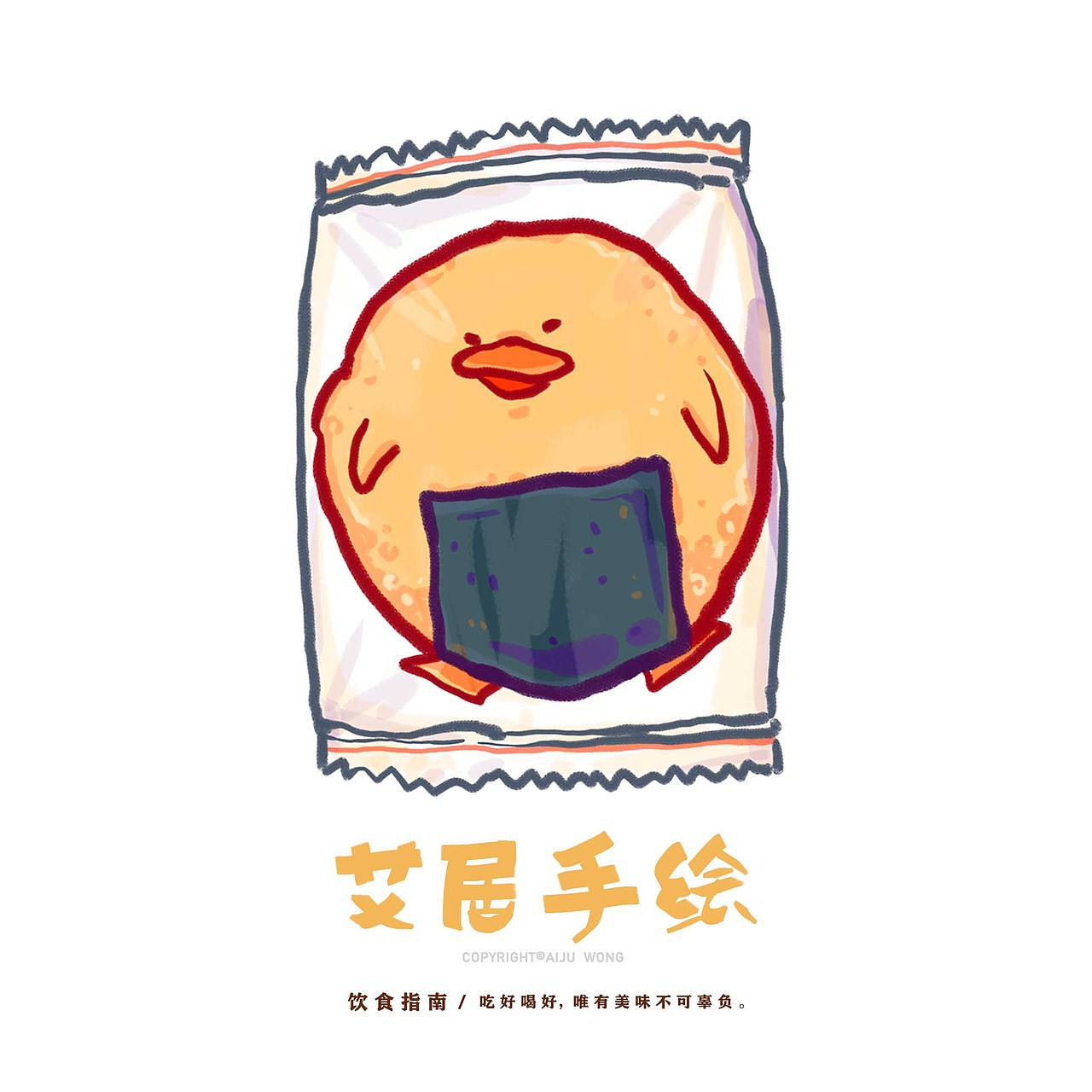 【原创插画】美食贴纸素材设计