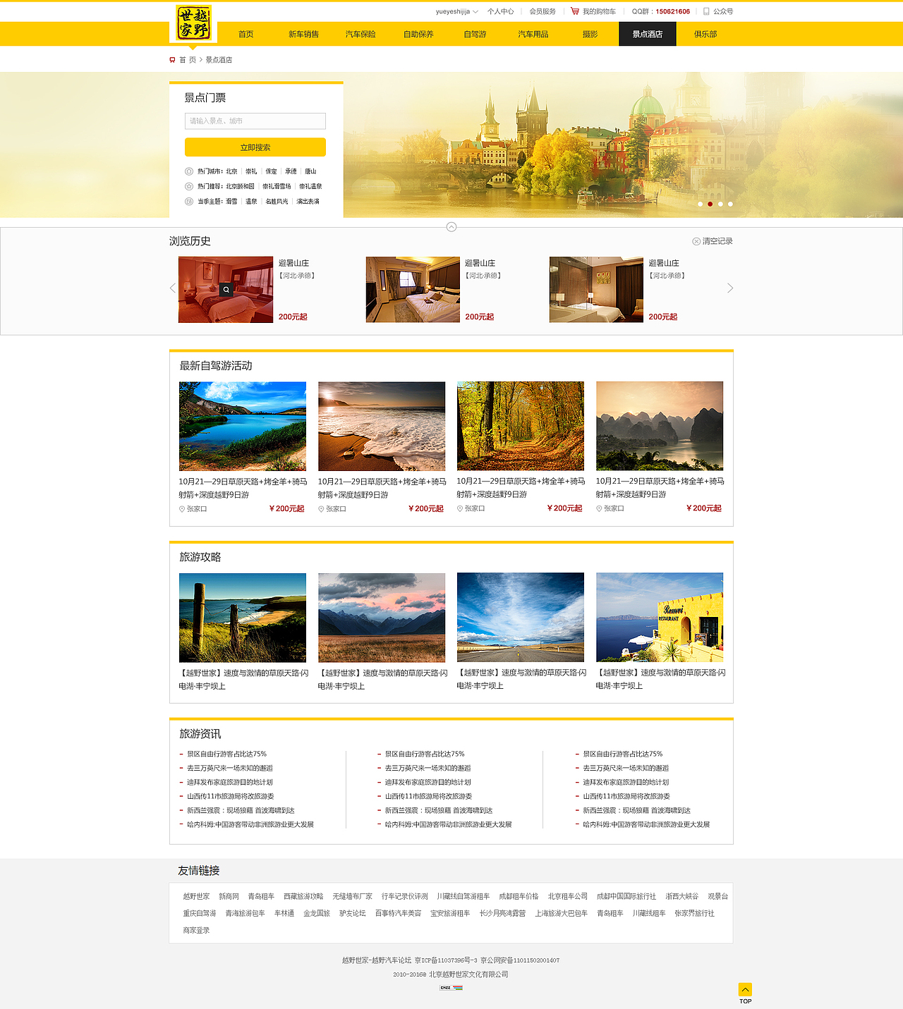 越野世家官网网页设计和app页面设计（图ZMTE1NzQyNDE2） - 门户网站 - 站酷设计师xiaobanli原创素材 - 站酷ZCOOL