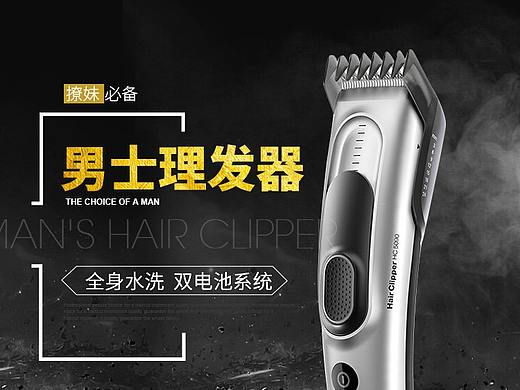 理发器详情页，科技感，黑色