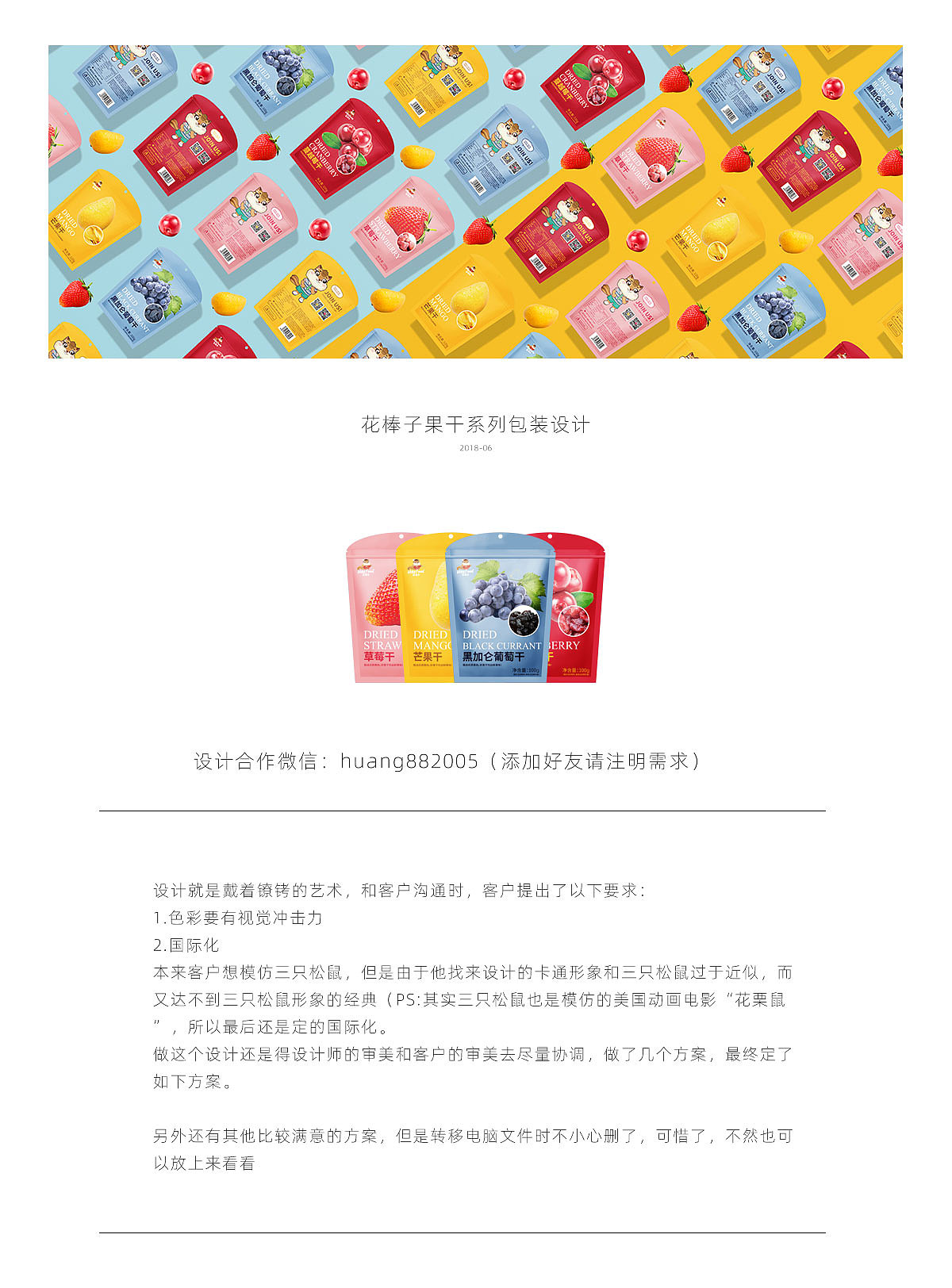 一组果干食品包装设计