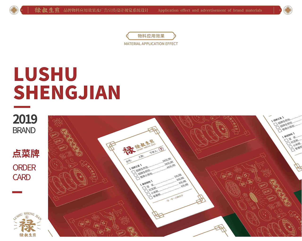 禄叔生煎/品牌升级(图ZMTgxMDUyOTgw) - 品牌 - 站酷设计师阿兜_Douw原创素材 - 站酷ZCOOL