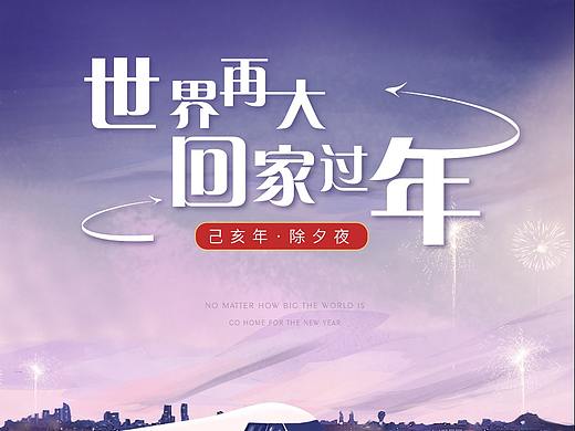 除夕，回家，插画