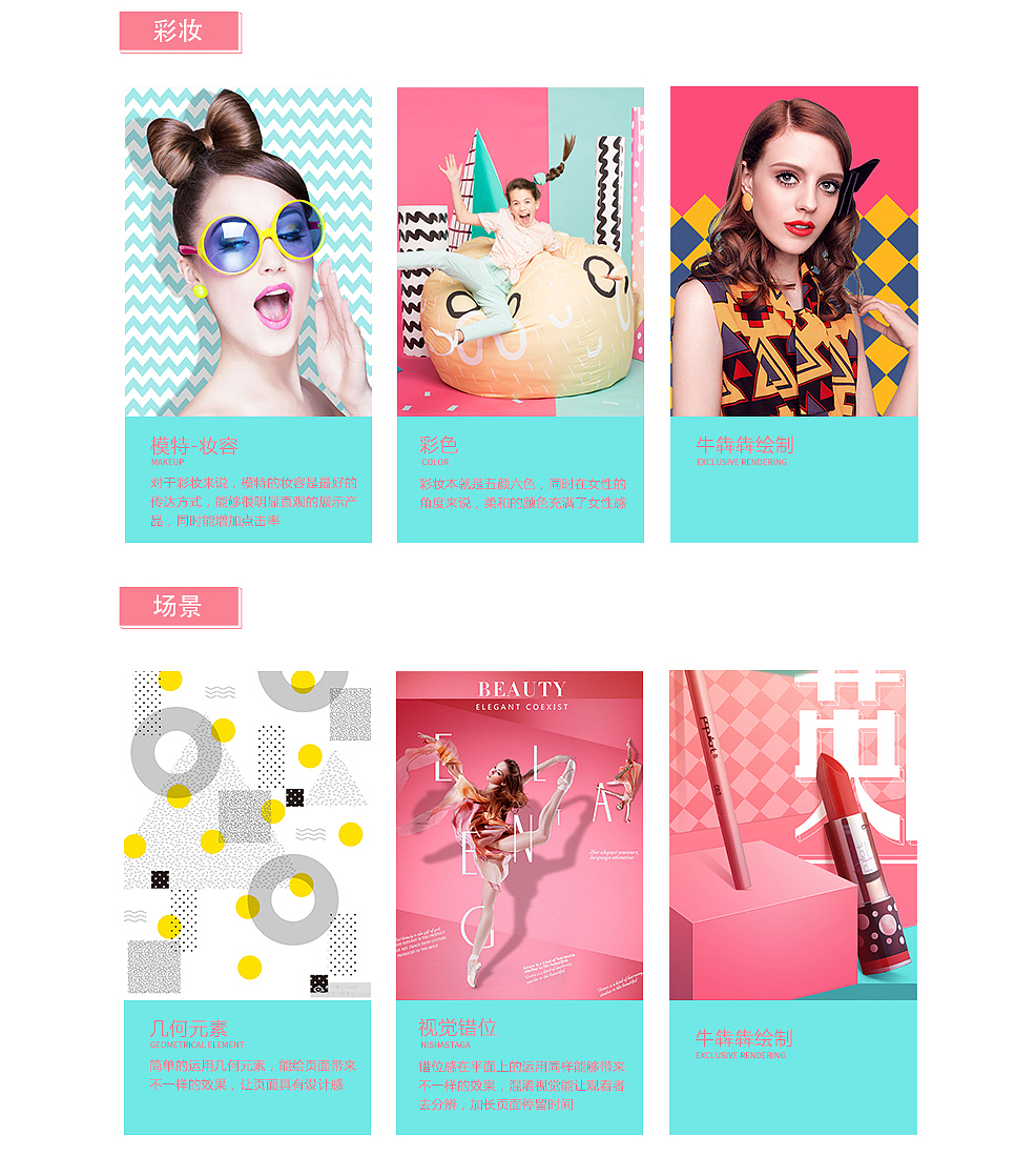 玻儿彩妆首页 策划版（图ZNjg5MTY3OTI=） - 电商 - 站酷设计师牛犇犇电商视觉原创素材 - 站酷ZCOOL