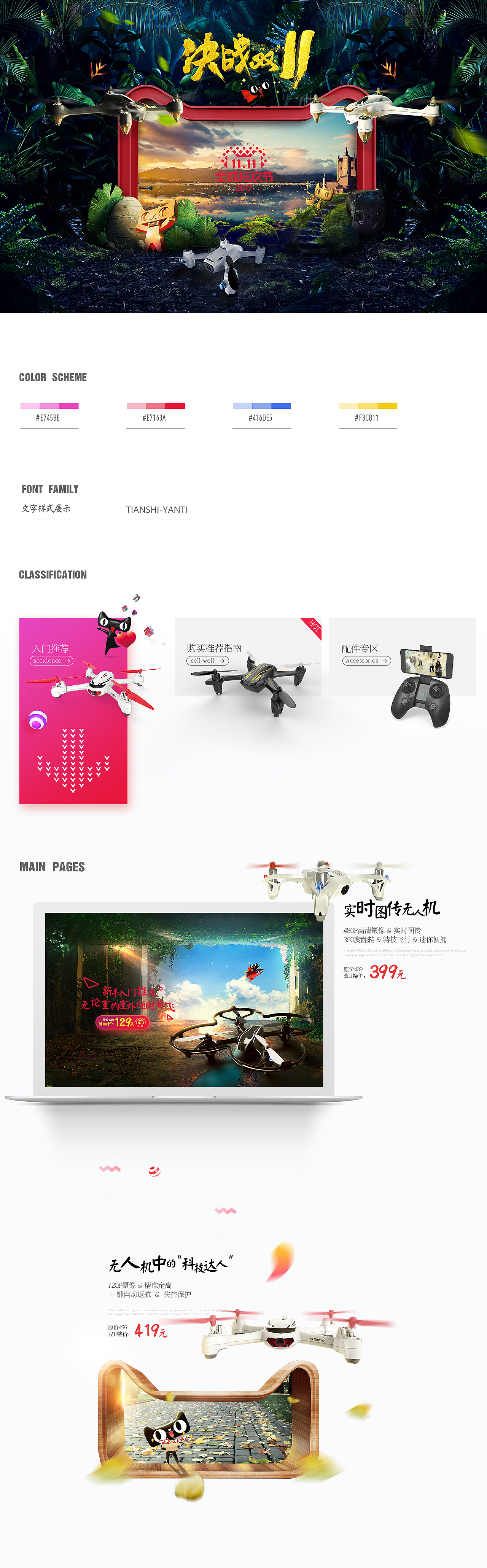 母婴玩具四轴飞行器 无人机双11首页设计（图ZOTUyNjI5NzY=） - 电商 - 站酷设计师一天42小时原创素材 - 站酷ZCOOL