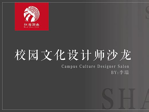两年前的校园文化沙龙