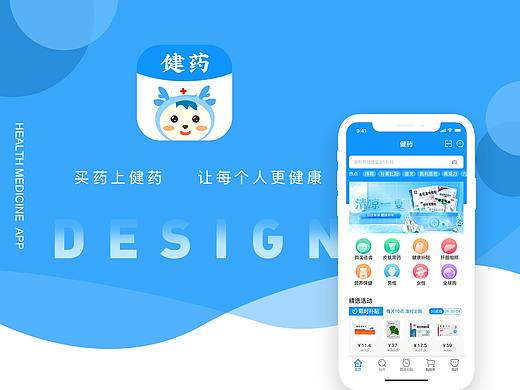 健药APP