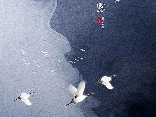 白露