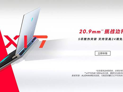 ALIENWARE Banner（个人主页-ZNTYzMjI1NTY=） - 海报 - 站酷设计师AlienFX原创素材 - 站酷ZCOOL