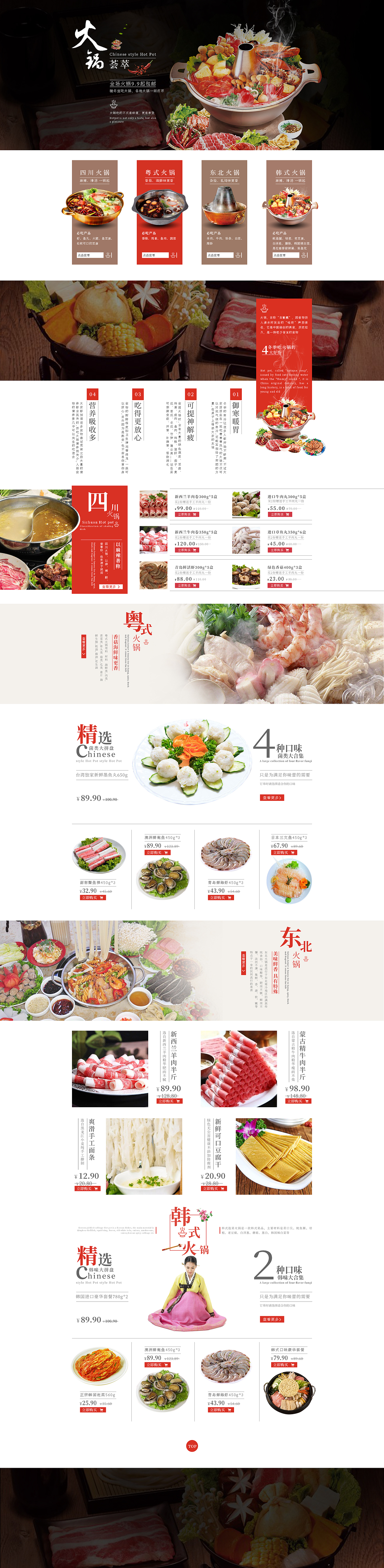 火锅专题页（图ZOTc4OTU4NjA=） - 运营设计 - 站酷设计师张振亚602原创素材 - 站酷ZCOOL