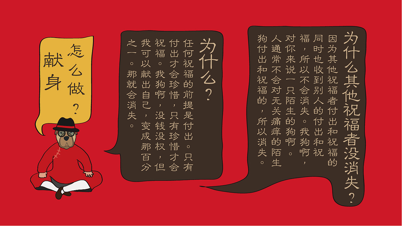 狗神将圆满人间，戊戌年气韵万千（图ZMTAzMjcwNTUy） - IP形象 - 站酷设计师伟大航道1978原创素材 - 站酷ZCOOL