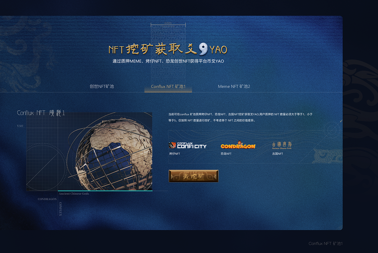 中国神话NFT游戏—区块链项目（图ZMjY0ODcwNjgw） - 其他UI - 站酷设计师梁宇龙原创素材 - 站酷ZCOOL