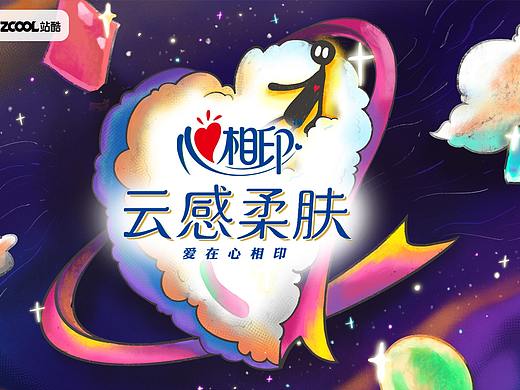 云端上的柔软——[心相印，云感柔肤]